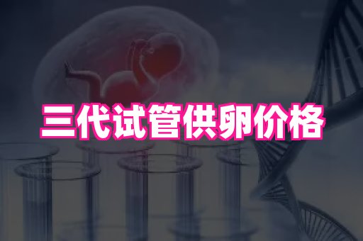 厦门助孕网站 1